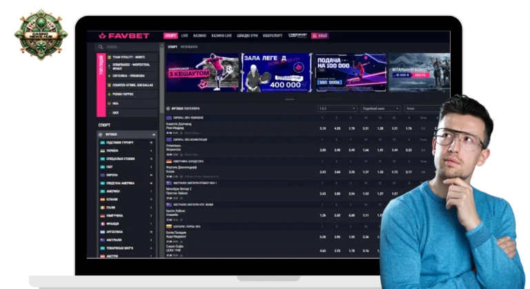 Як Обрати Букмекера Для Ставок на Спорт?